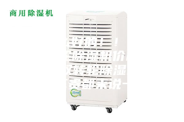 有什么好的??！玻璃雙轉輪除濕機價格多少，雙轉輪除濕機費用貴不貴都來說一說？