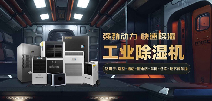 檔案室恒濕機，檔案室除濕加濕一體機