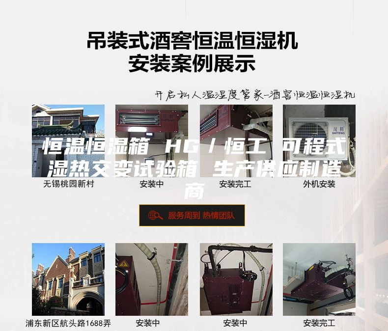 恒溫恒濕箱 HG／恒工 可程式濕熱交變?cè)囼?yàn)箱 生產(chǎn)供應(yīng)制造商