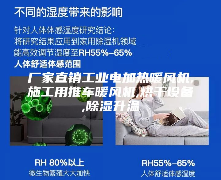 廠家直銷工業(yè)電加熱暖風機,施工用推車暖風機,烘干設備,除濕升溫