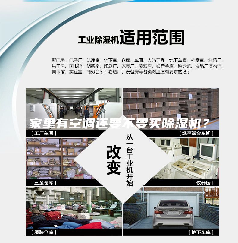 家里有空調還要不要買除濕機？