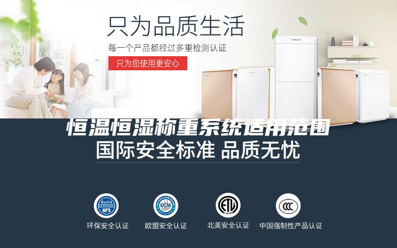 恒溫恒濕稱重系統(tǒng)適用范圍