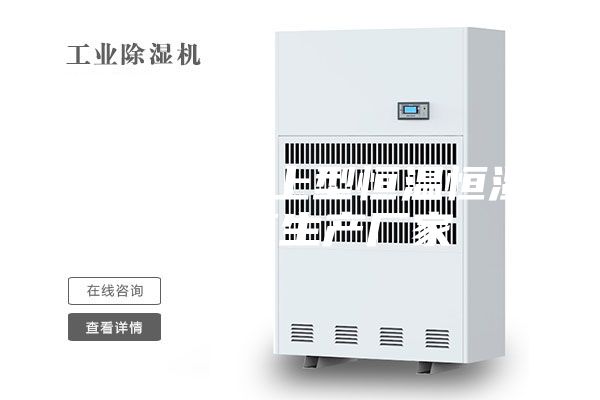[促銷] 桌上型恒溫恒濕試驗箱生產廠家