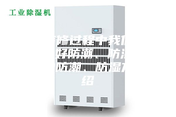 春節(jié)裝修過(guò)程中我們應(yīng)該如何做好防潮、防濕？生活中的防潮、防濕方法介紹