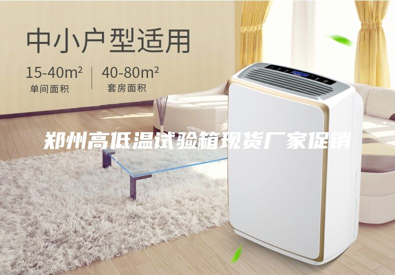 鄭州高低溫試驗箱現(xiàn)貨廠家促銷