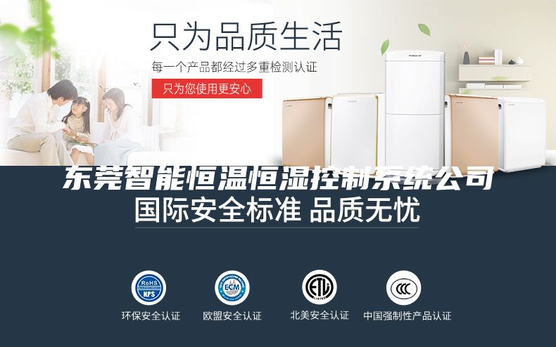 東莞智能恒溫恒濕控制系統公司