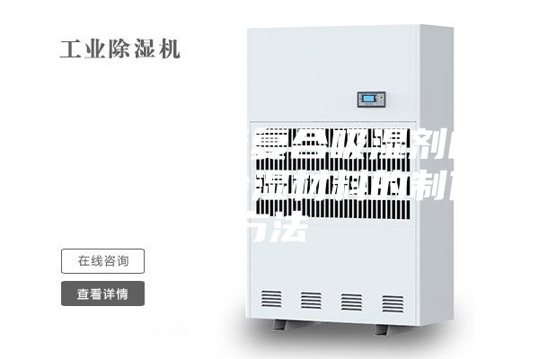 細菌纖維素復合吸濕劑的低溫再生除濕材料的制作方法